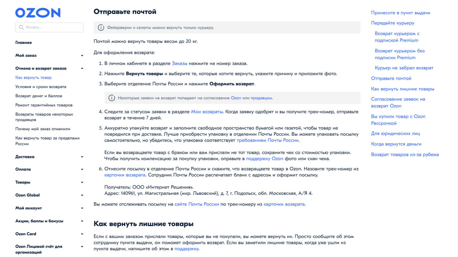 Как отменить заказ в магазине «озон»