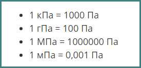 Что такое мегапаскали и бары: разница и применение