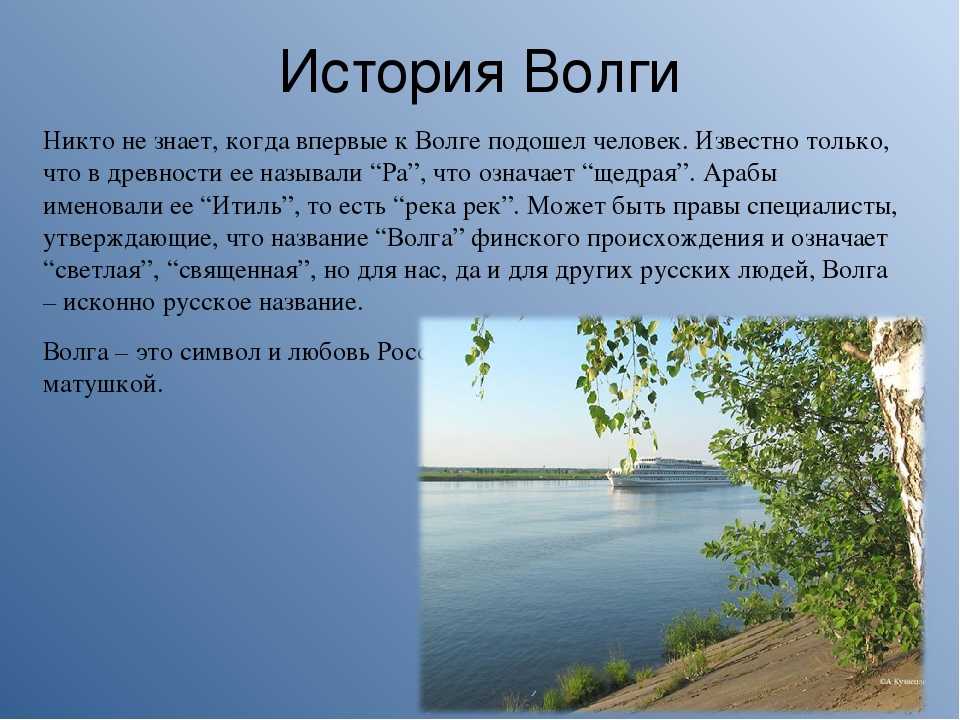 Волга - описание реки, течение, притоки, исток, устье
