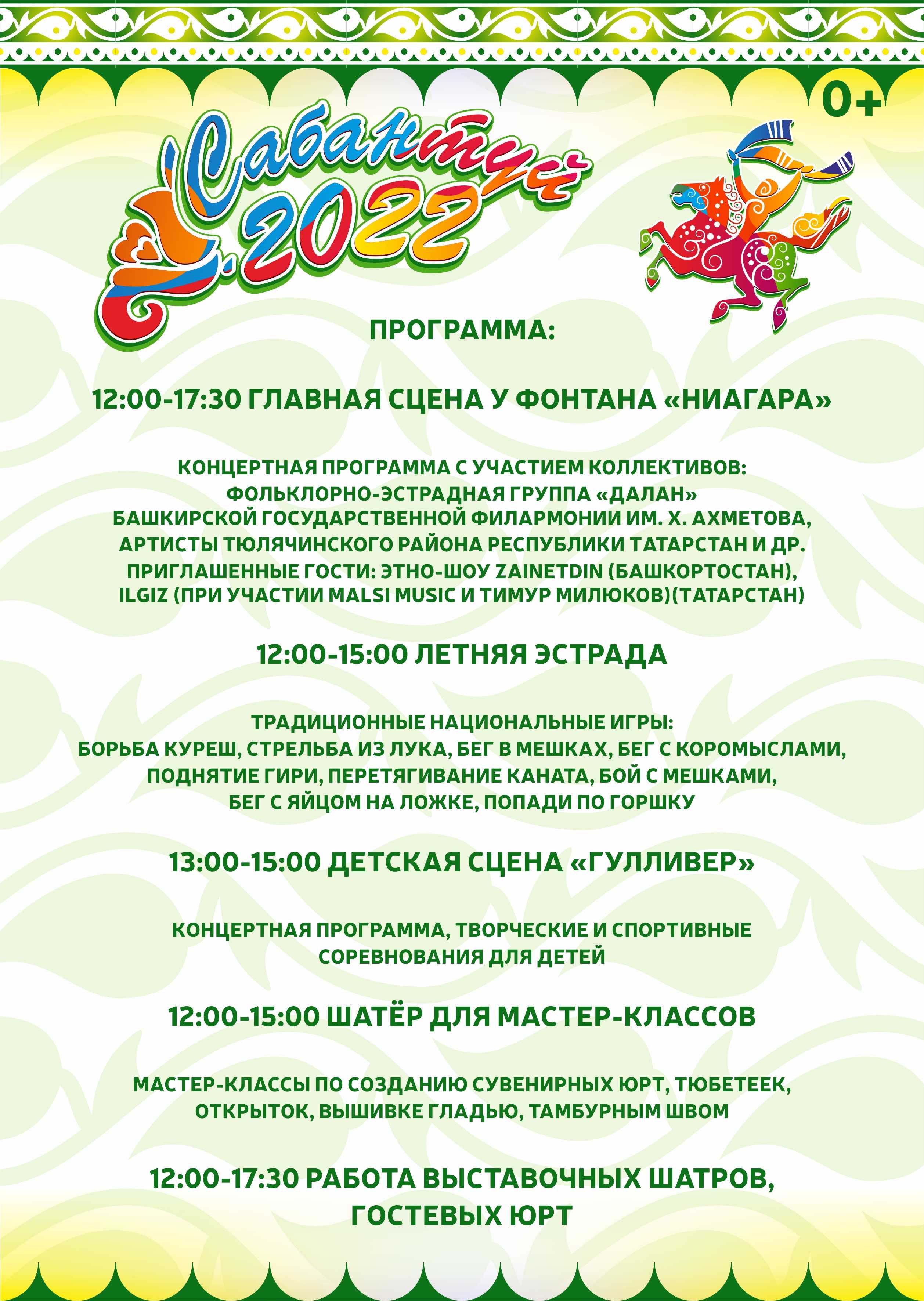 Праздничные события и мероприятия в июле в татарстане