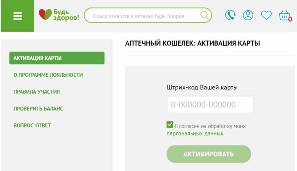 Клиника будь здоров: вход в личный кабинет пациента