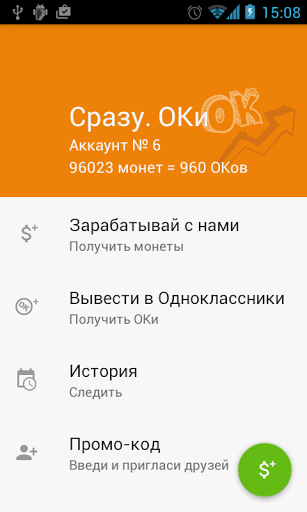 Ok account. Ок Одноклассники. Промокод на Оки в Одноклассниках.