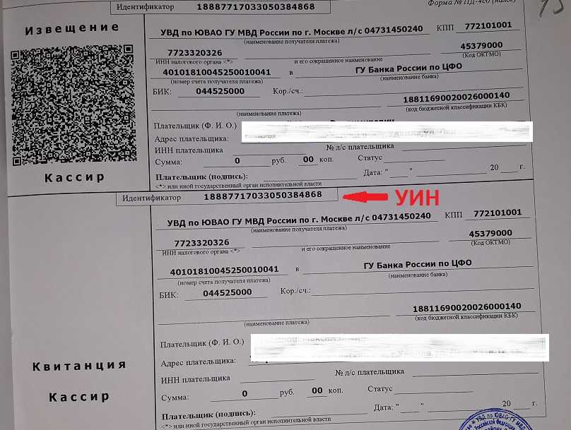 Что такое уин в квитанциях и платежных поручениях