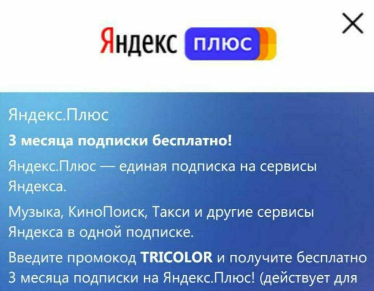Как убрать подписку на яндекс плюс с телефона на андроиде или айфона?