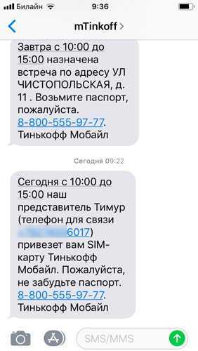 Как отключить смс оповещение тинькофф банка