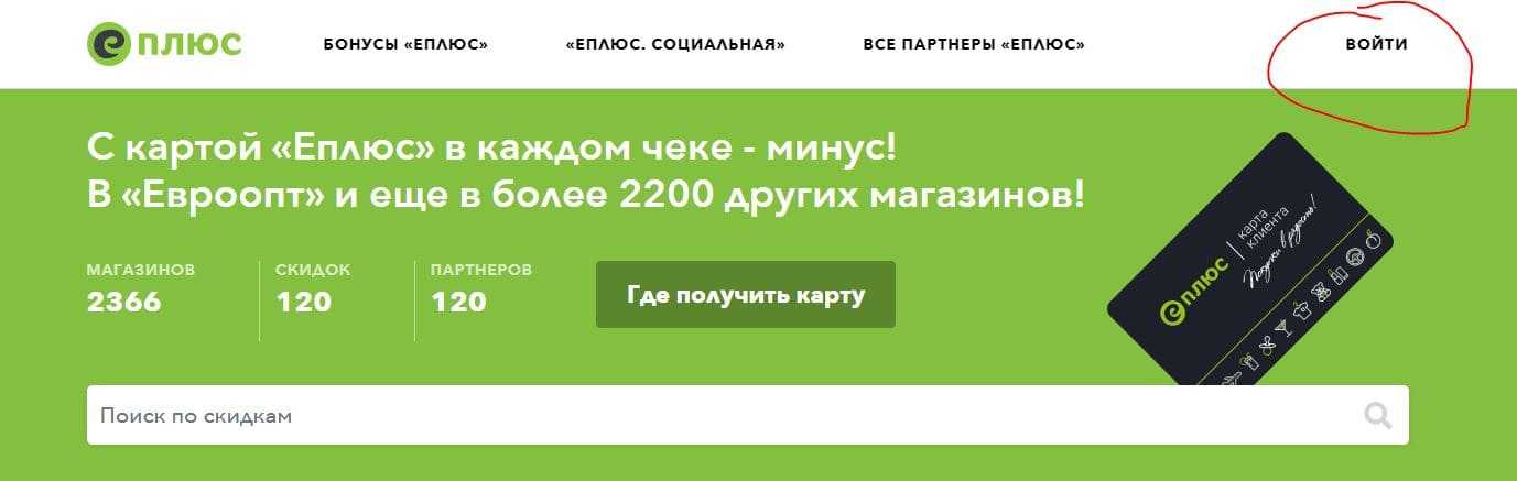 Е-плюс евроопт регистрация карточки сотрудников: преимущества и инструкция - деловой английский