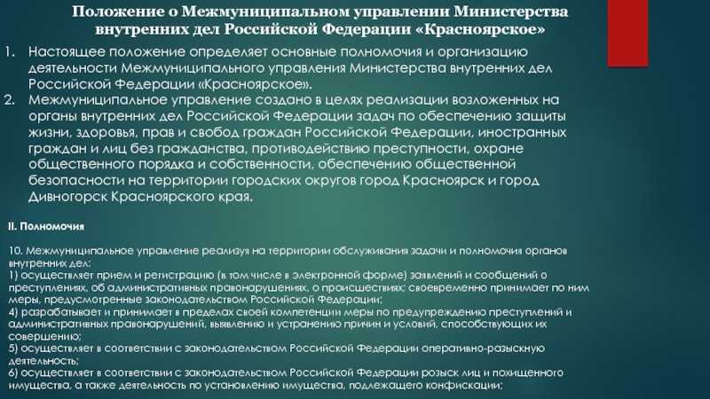 Директива мвд россии: что это такое и как она работает?