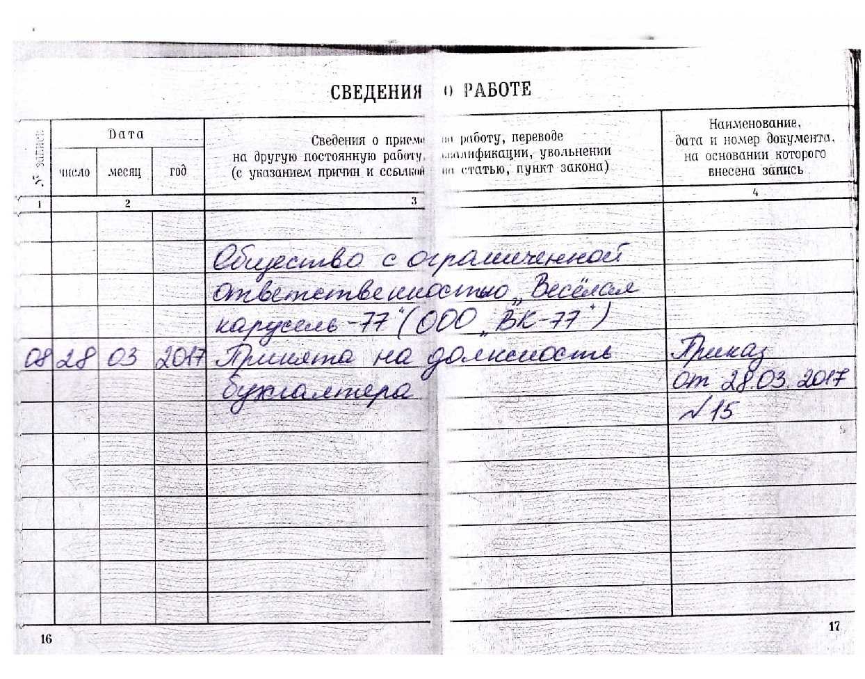 Ст. 66 тк рф. трудовая книжка: положение и комментарии