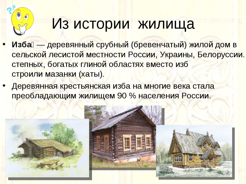 Дом пятистенок – что это такое, преимущества и планировка современной избы