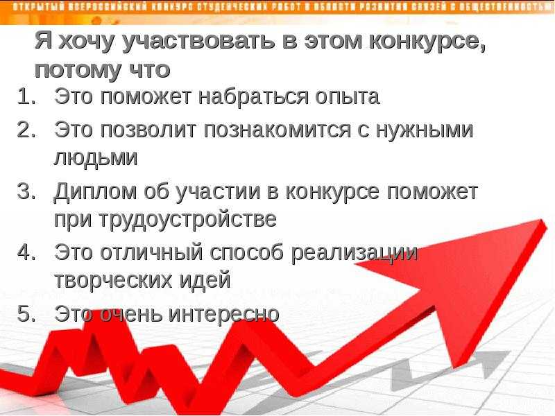 11 причин принять участие в конкурсе