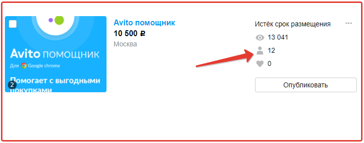 Что означает значок на авито человечек?