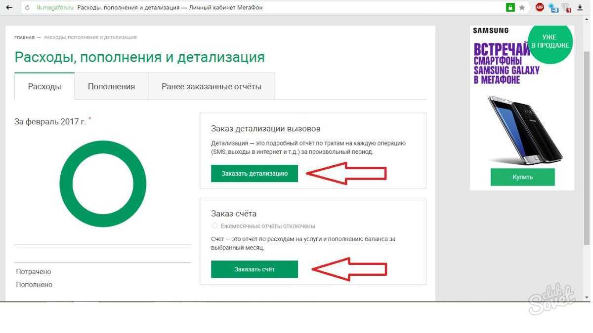 Детализация звонков мегафон: как сделать, заказать