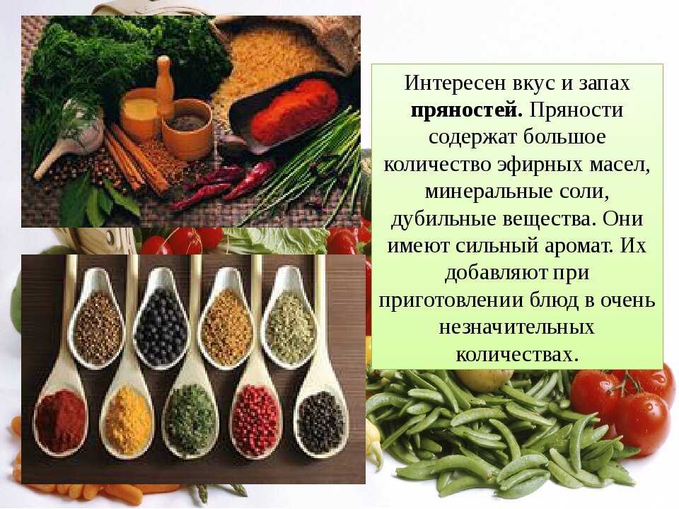 Сладкий вкус мяса. Пряности для приготовления блюд. Специи и пряности названия. Пряности разные названия. Специи презентация.