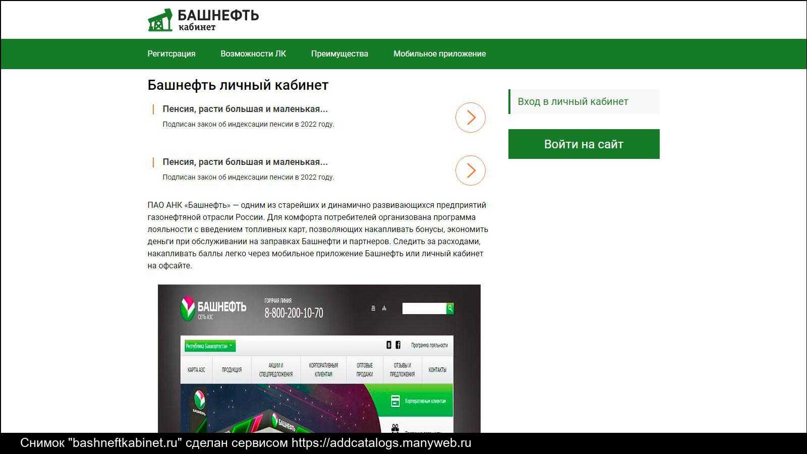 Регистрация на сайте АЗС Башнефть открывает множество возможностей, таких как доступ к личному кабинету и программе лояльности. Кроме того, это надежный и