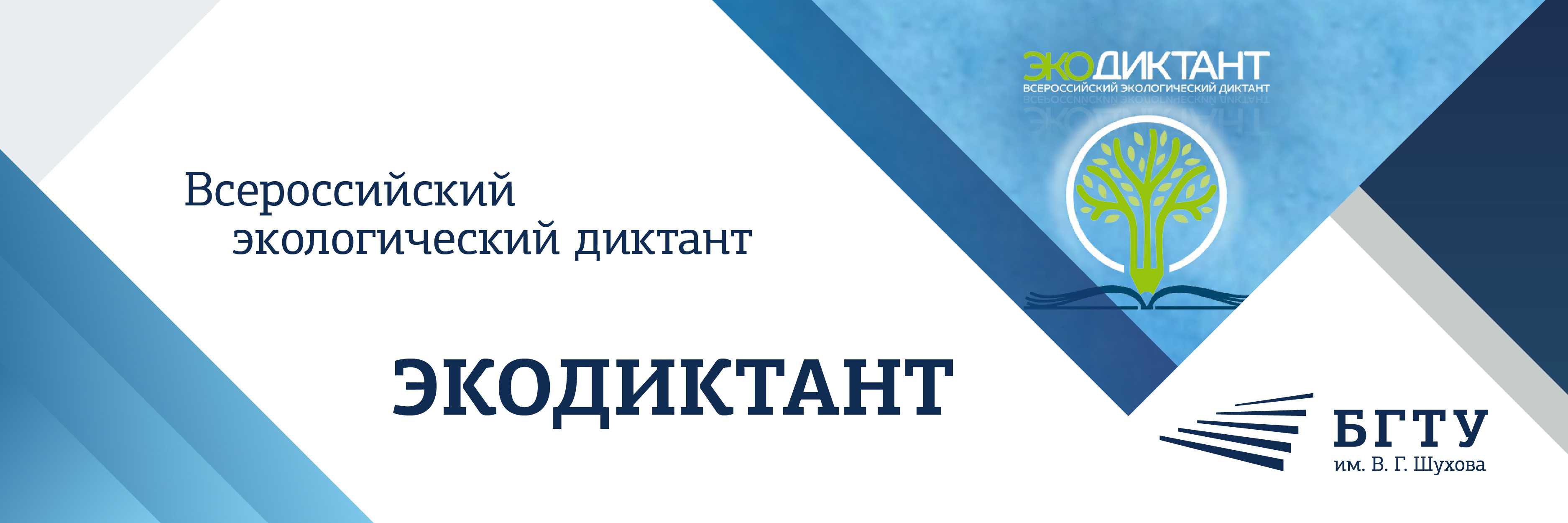 Бгту им шухова дистанционное обучение