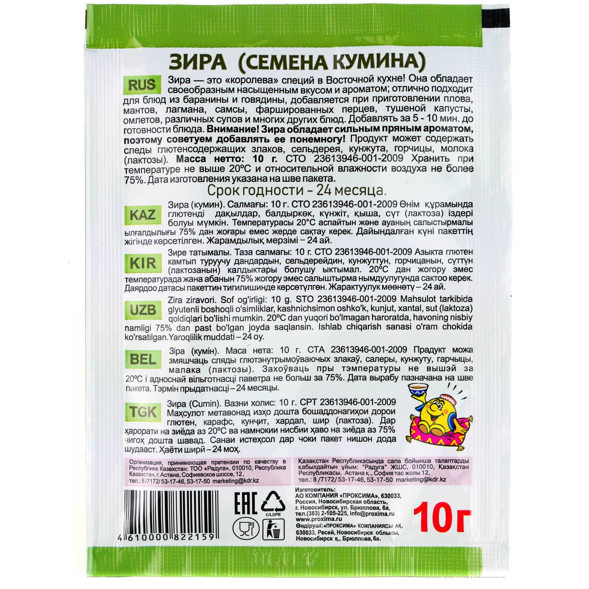Зира (приправа) или кумин (специя cumin): куда и сколько добавлять (блюда), применение в кулинарии, чем заменить пряность, вкус, с чем сочетается