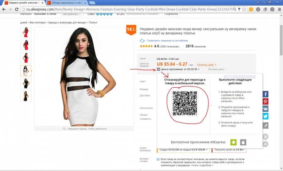 Где найти штрих-код на aliexpress и как им пользоваться