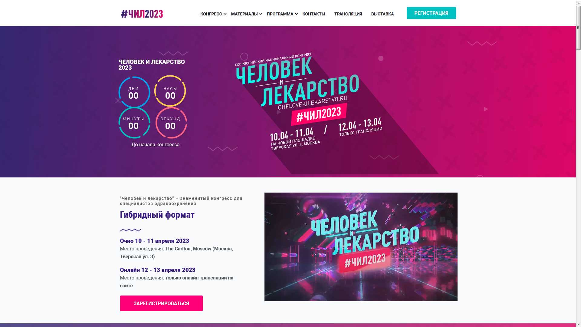 Конгресс человек и лекарство 2023