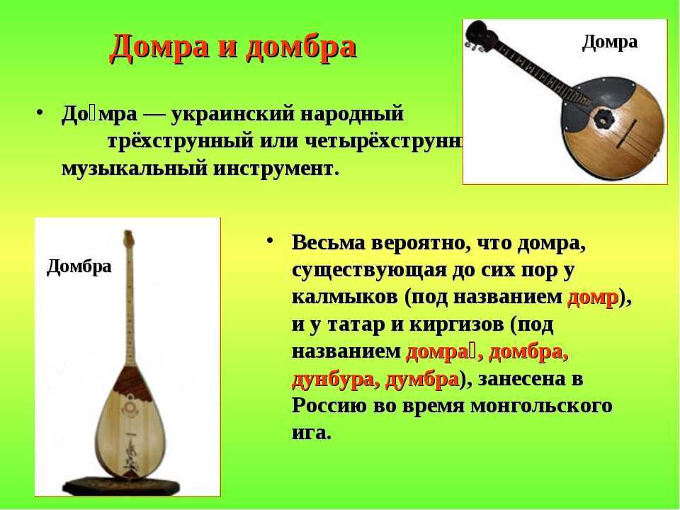 Музыкальные инструменты являются неотъемлемой частью культуры народов мира Они помогают выражать эмоции и передавать историю своей страны или региона