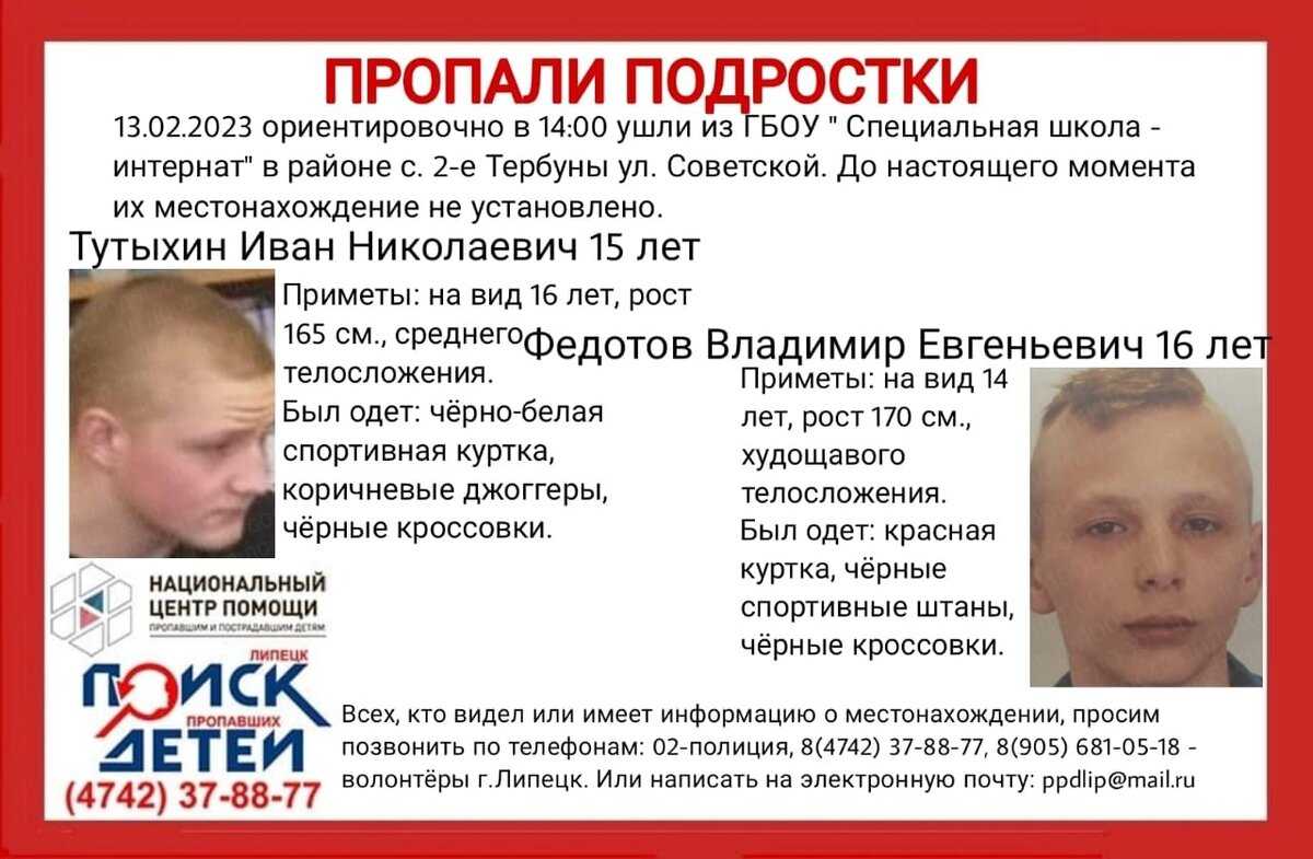 Пропавшие дети в россии на 2023 год
