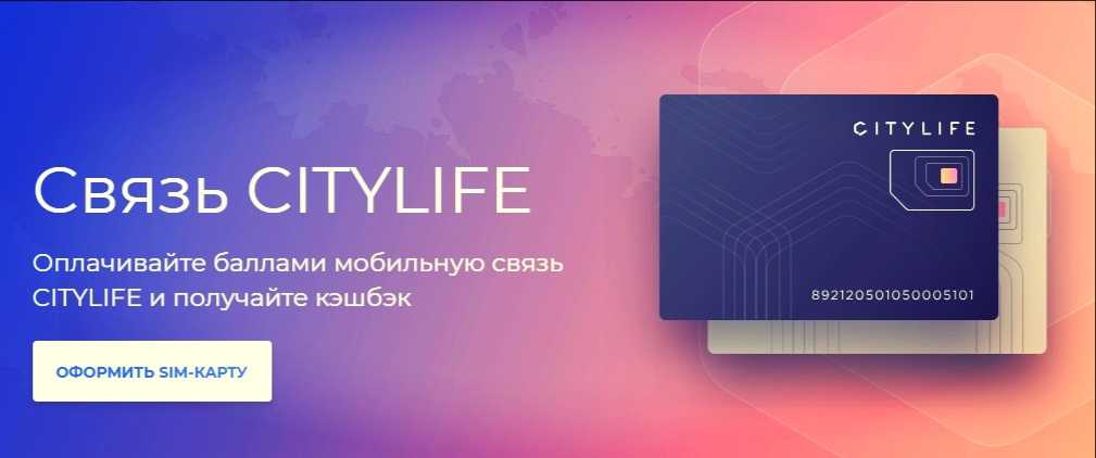 Citylife (ситилайф): обман для зомби или выгодная карта с кэшбеком?