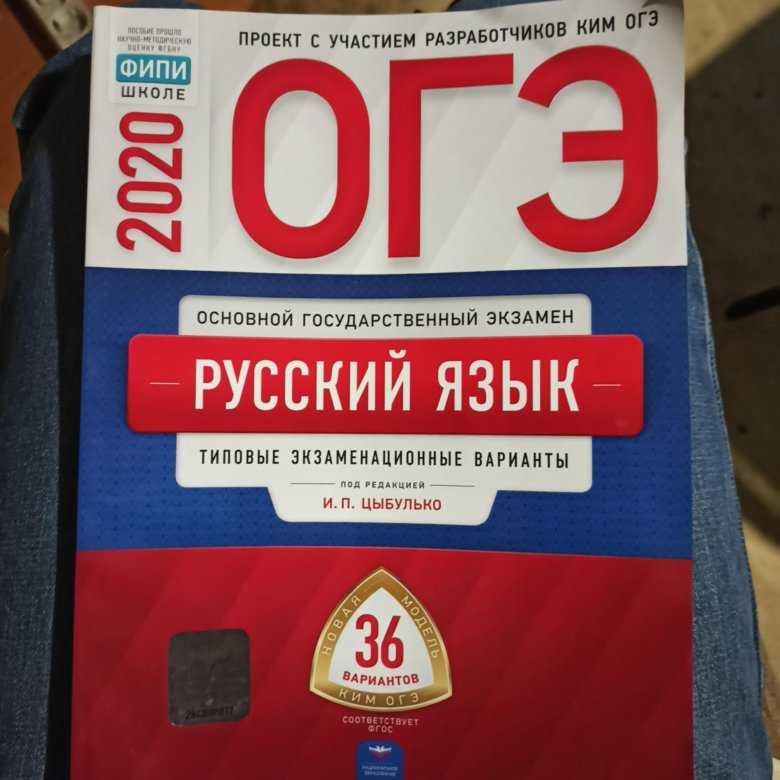 В настоящее время многие ученики и их родители интересуются тем, какие варианты будут на ОГЭ по русскому языку в следующем году Ведь знание формата