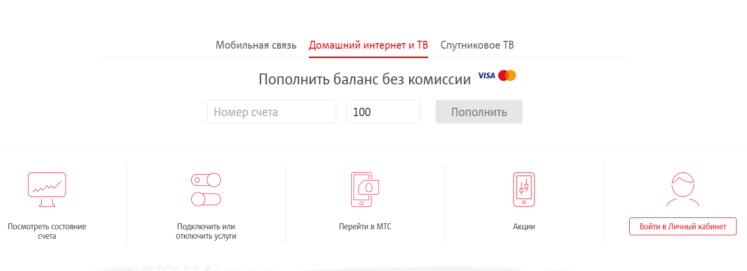 Как войти в личный кабинет мтс разными способами