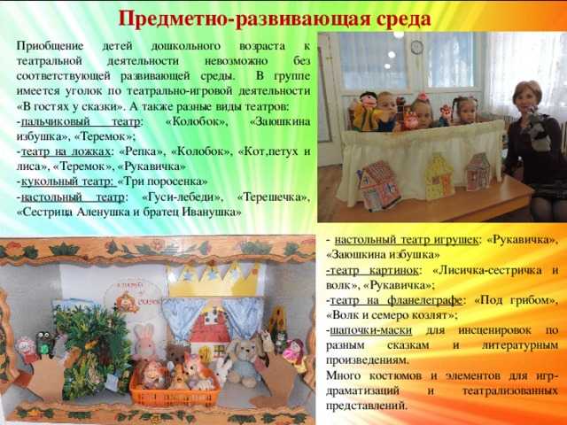 Приобщение ребенка к театру в дошкольном возрасте