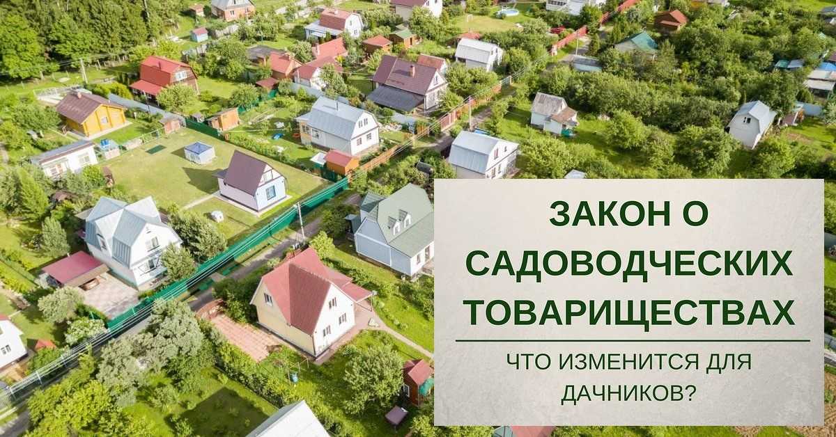 Земли общего пользования в снт