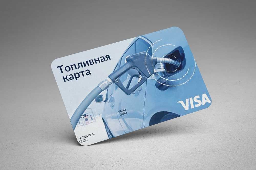 Топливные карты для юридических лиц: большой обзор