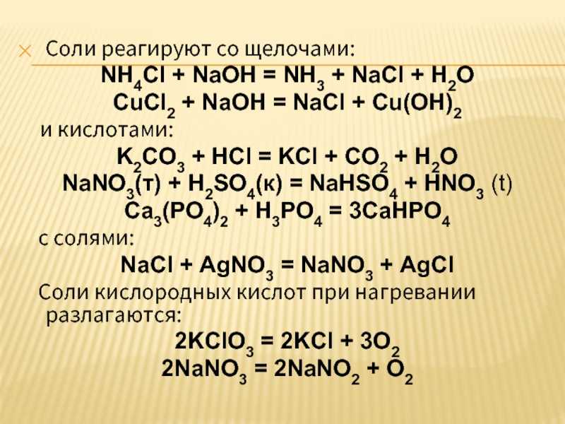 Соединения щелочных металлов: оксиды, гидроксиды, соли