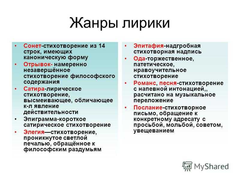 Литературные жанры, которые ввёл н.м.карамзин в поэзию