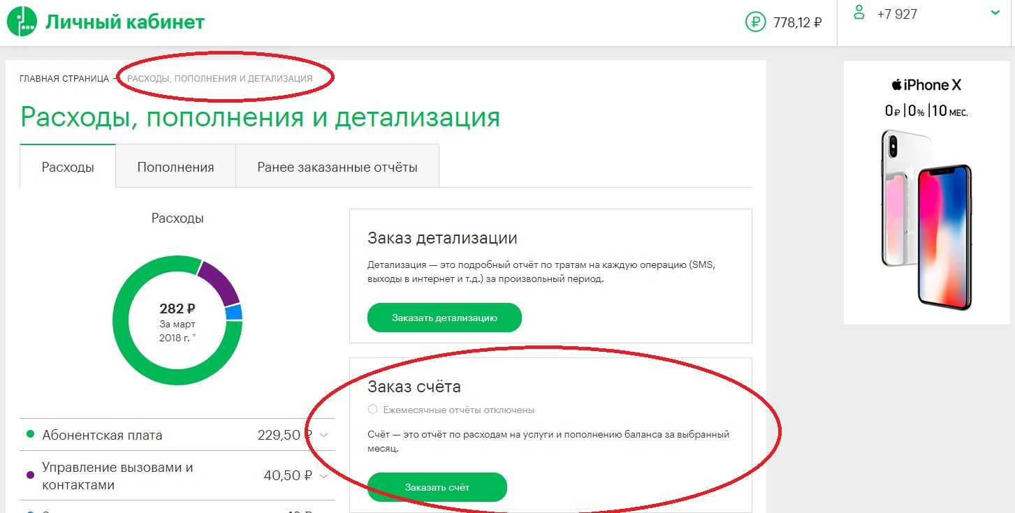 Как сделать детализацию счёта мегафон — звонки и sms