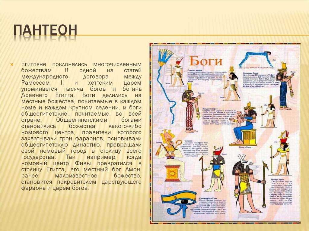 Пантеон древнеегипетских богов схема и описание