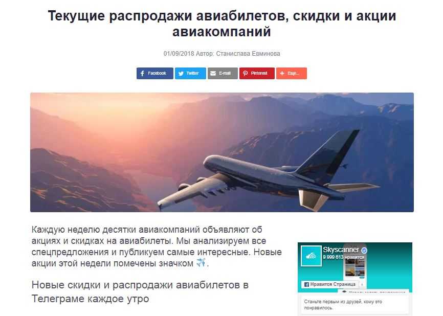 Акции и распродажи на билеты аэрофлота в 2023 году: когда лучше покупать?