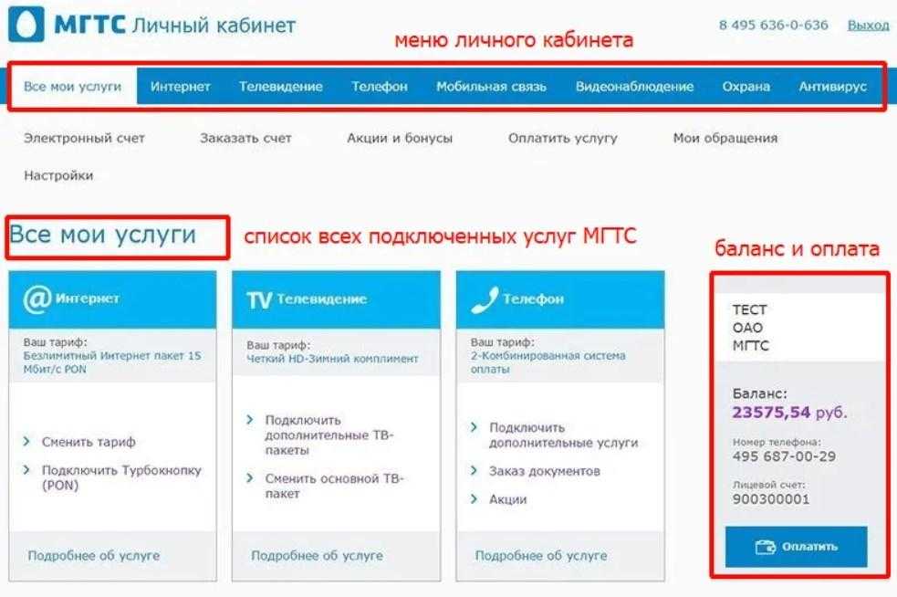 Не работает городской телефон мгтс