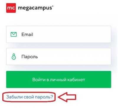 Как войти в личный кабинет мегакампус