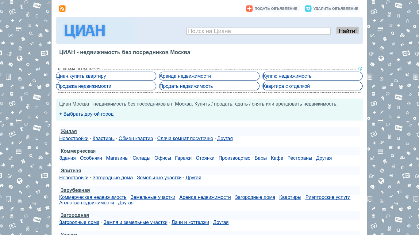 Как найти объявление в циане по id номеру
