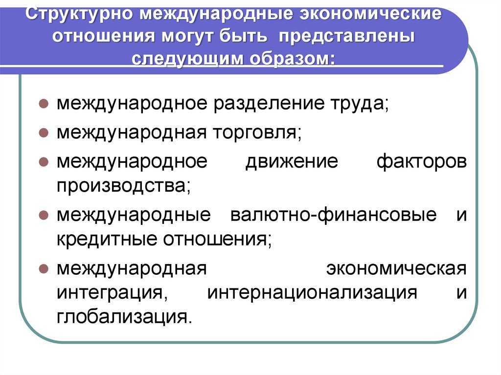 Формирование и развитие межстрановых экономических связей | статья в журнале «молодой ученый»
