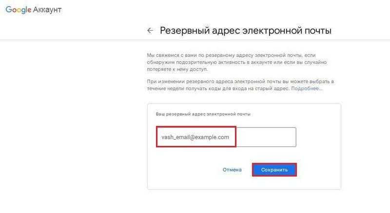 Ваш аккаунт google: резервная почта и резервный номер телефона : зачем они нужны?