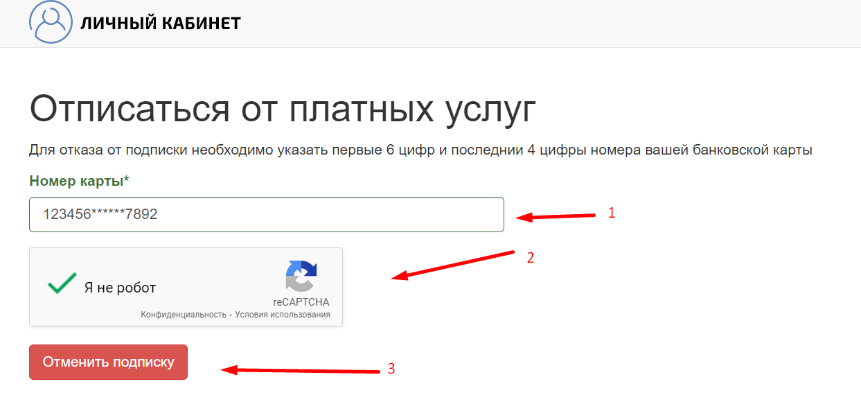 Potanina отписаться от подписок. Отписаться от платных услуг. Отписка от платных услуг. Zaim отписаться от платных услуг. Vzaem отписаться от платных услуг.