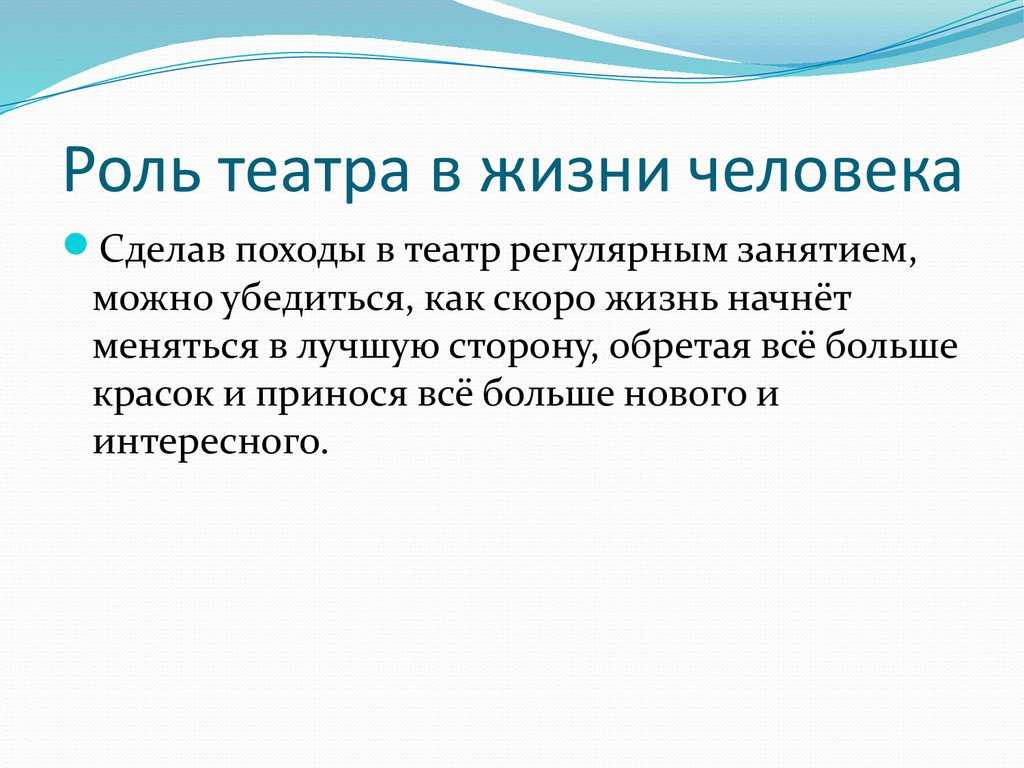 История создания театра — история изобретений