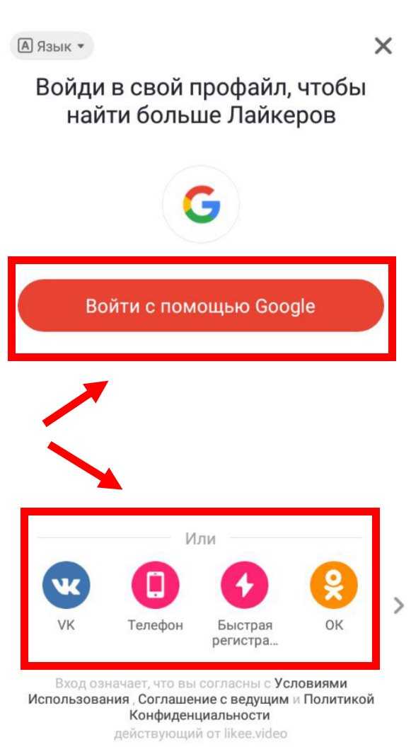Взлом like скачать быстрое продвижение версию на android бесплатно