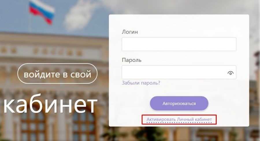 Личный кабинет — цб рф центробанка официальный сайт