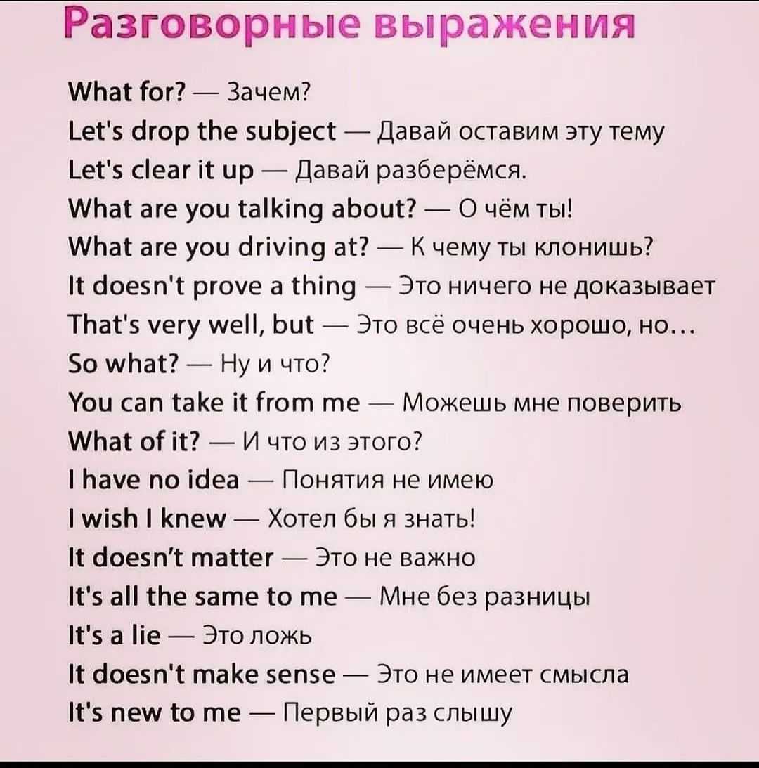 Фразы для выражения мнения на английском языке (которые должен знать каждый!)
