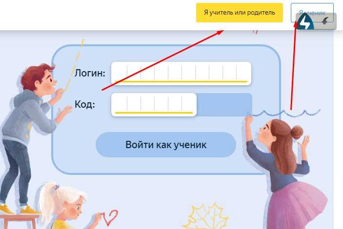 Яндекс.учебник – как войти в личный кабинет ученика, родителя