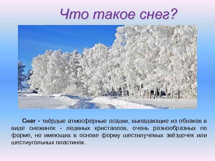 Когда и в каком месяце обычно выпадает снег?
