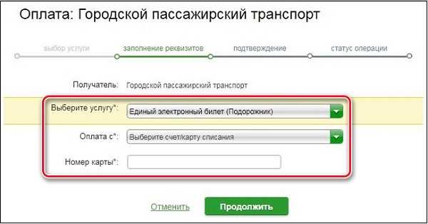 Как пополнить транспортное приложение подорожник с карты петербуржца через сбербанк мобильное приложение - ничего себе... вот это да!