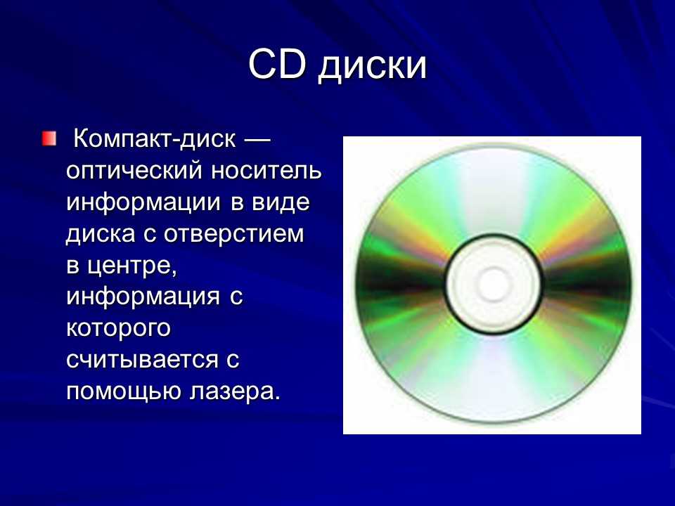 Эволюция носителей информации. часть 1: от перфокарт до dvd — ferra.ru
