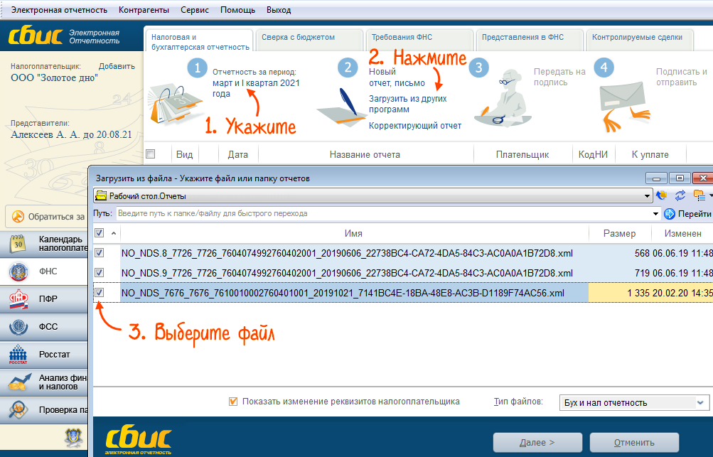 При работе с СБИС последующая отправка отчетов – это обыденный процесс, ведь важно не пропустить сроки сдачи налоговой отчетности. Но что делать, если вы